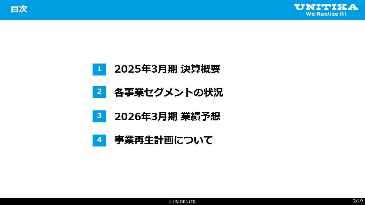 ユニチカ、不採算販売の見直し等による価格改定やコストダウン施策を遂行し、通期営業利益は黒字で着地