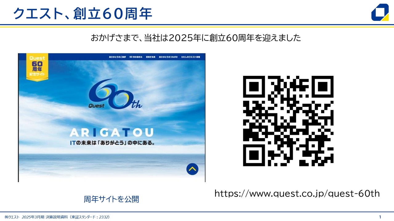 【QAあり】クエスト、今期も8期連続増益を見込む　セプト社の連結子会社化によるエンジニアリソースの強化で、収益性の拡大を図る