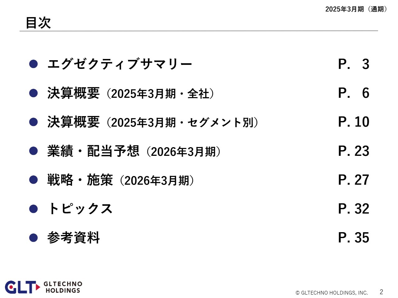 ジーエルテクノHD、経営統合初年度は増収増益で着地　半導体事業はYoY＋25.2％と大幅な増収、全3事業で前期を超過