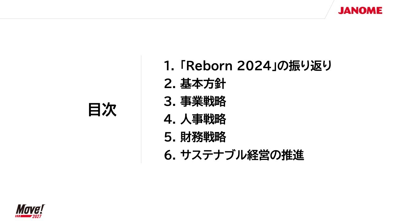 ジャノメ、新中計発表　資本コストを意識した経営、ブランド強化で企業価値向上を目指し、中長期的な利益成長に応じた株主還元の強化