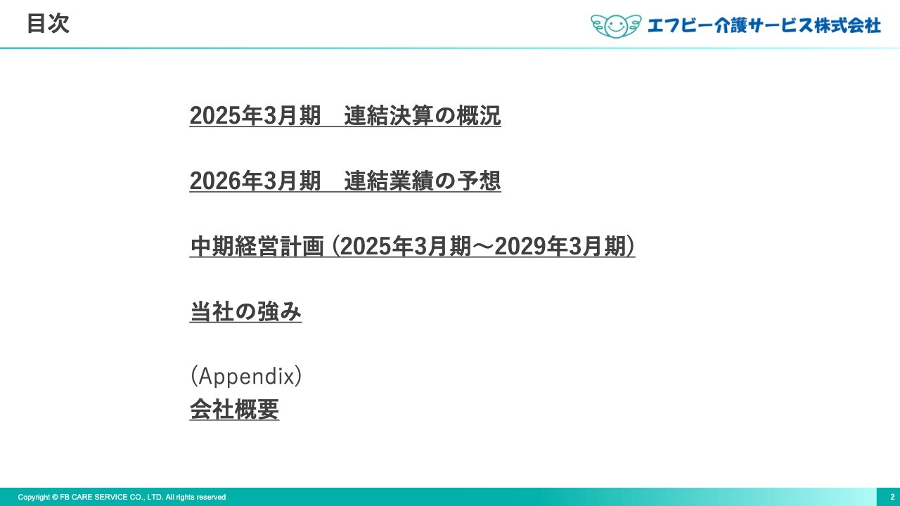【QAあり】エフビー介護サービス、売上・営業利益で過去最高　事業拡大戦略が奏功、26年3月期も最高更新予想し年間配当5円増額