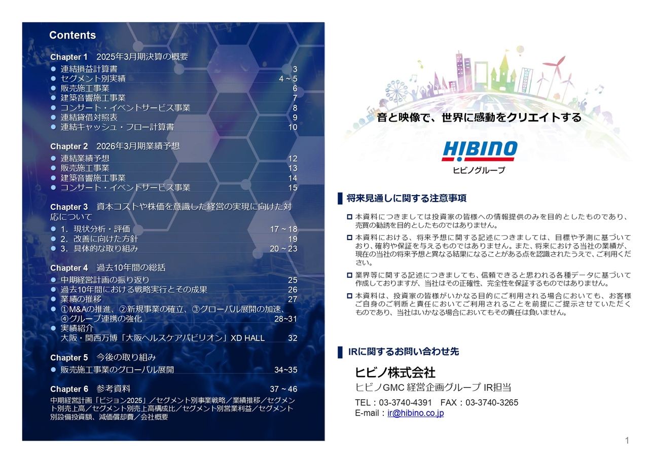 ヒビノ、2期連続で増収増益、過去最高売上高を更新