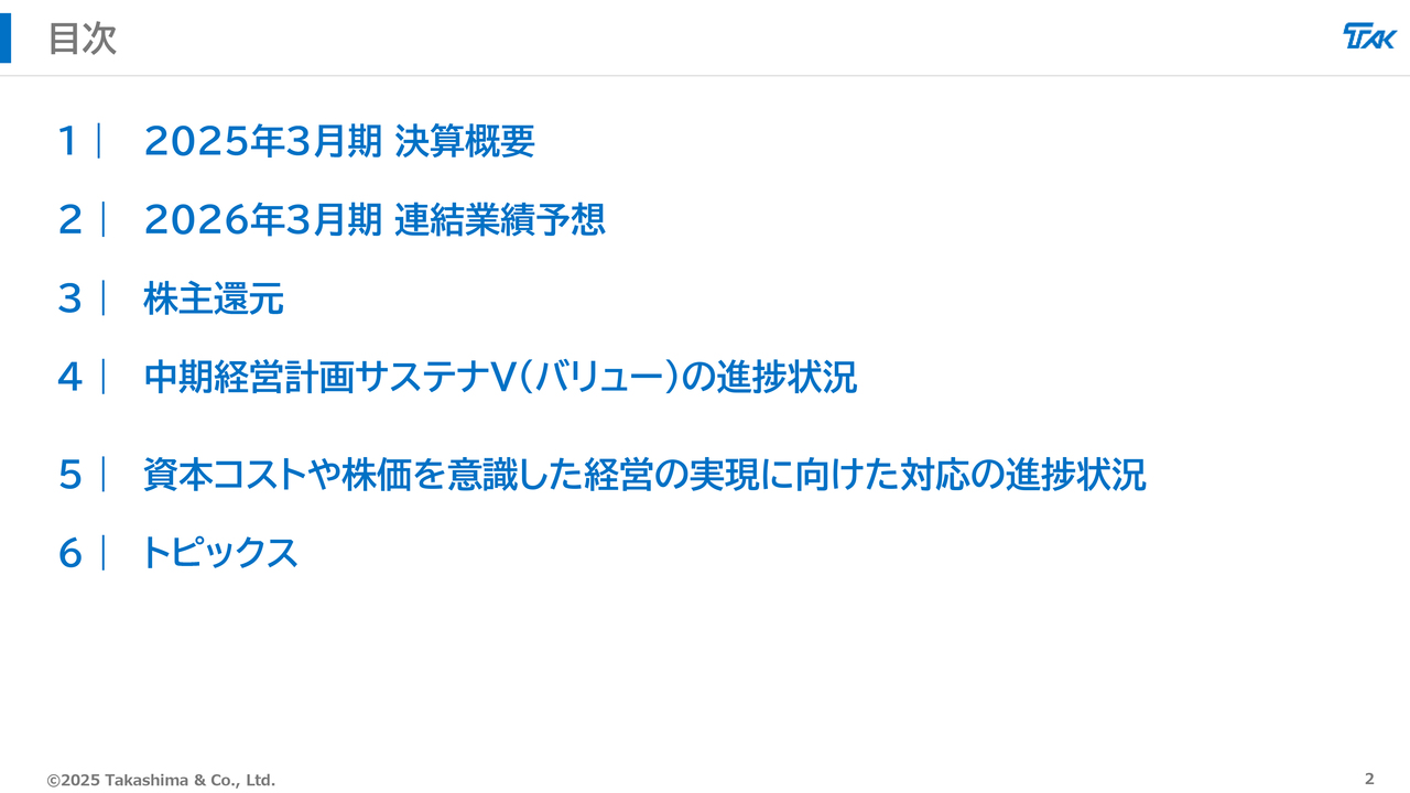 【QAあり】高島、3セグメントの好調な推移により営業利益前期比＋21.8％の大幅成長　今期も増収増益予想、増配を予定