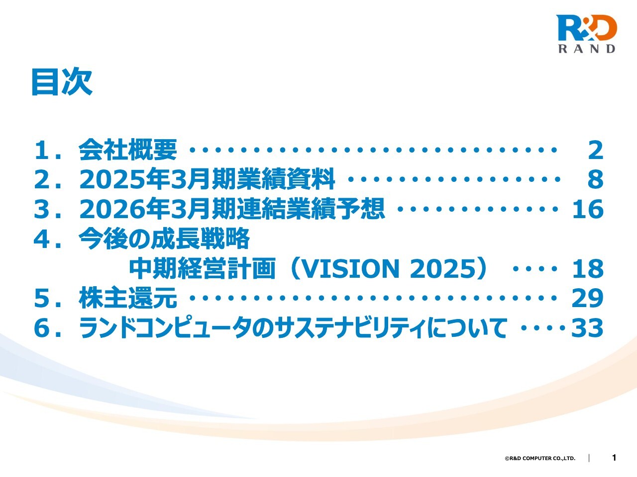 ランドコンピュータ、売上高は前年度とほぼ同額も減益で着地　大規模不採算案件が収束し26年3月期は増収増益の見込み