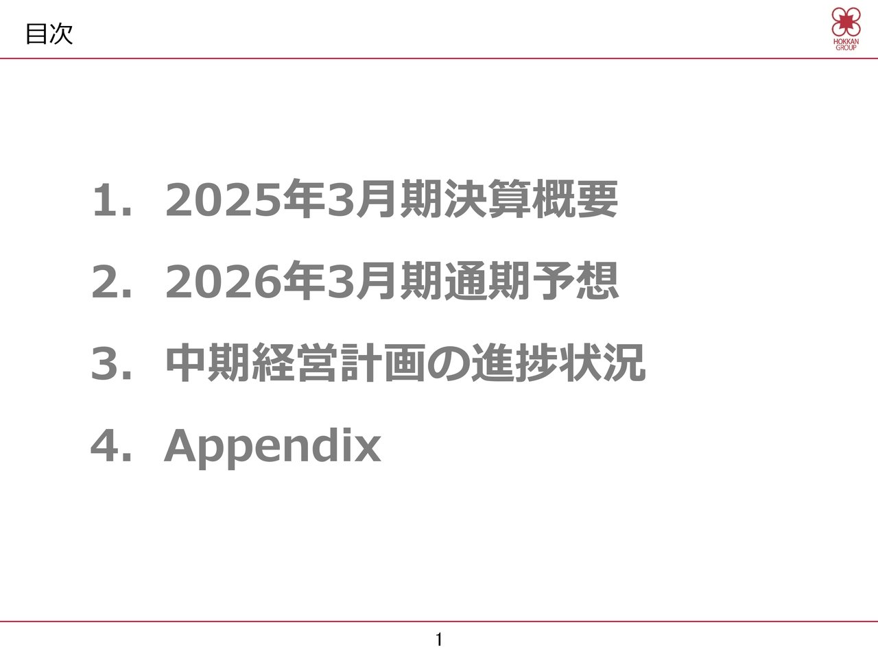【QAあり】ホッカンHD、通期は増収増益を達成　価格転嫁が進捗、猛暑や災害備蓄需要を追い風に充填事業が好調、海外事業も堅調