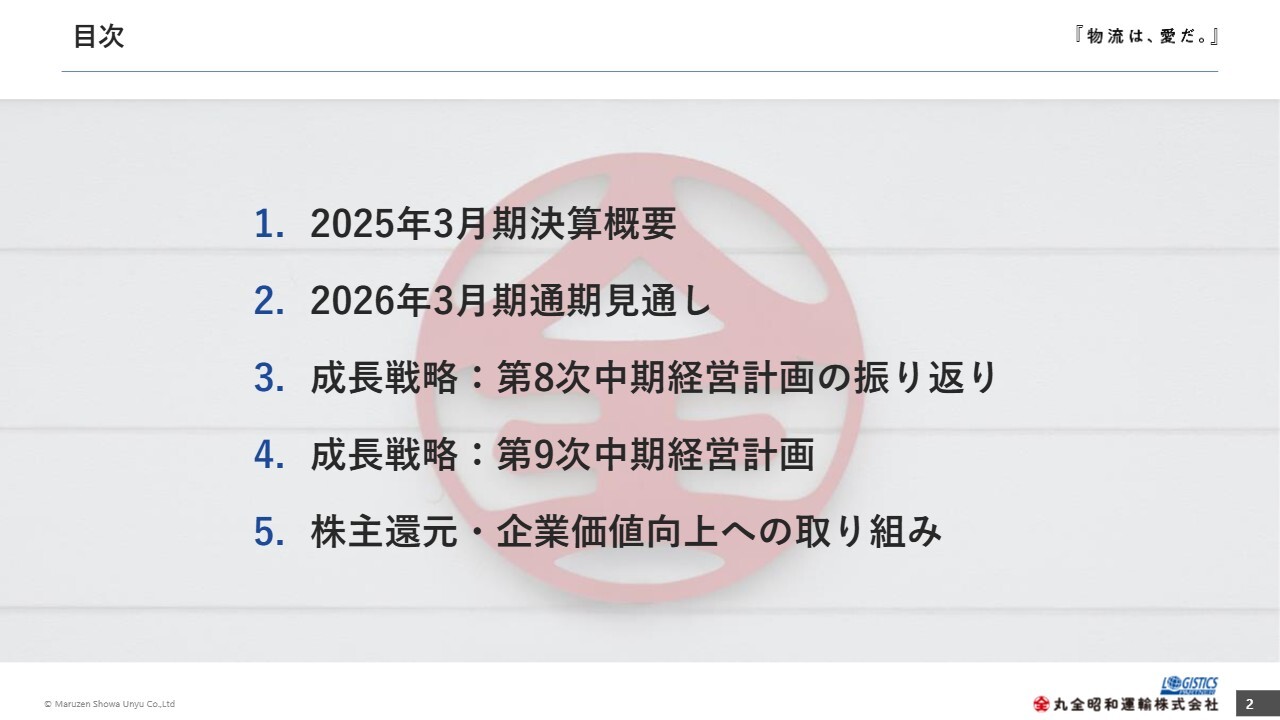 丸全昭和運輸、営業利益は過去最高を更新　既存荷主を中心とした取引拡大や料金適正化が寄与し増収増益