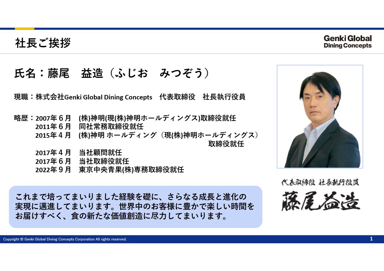 ゲンキGDC、2025年3月期は増収増益で最高業績を更新　営業利益率は10.1％、ROEは32.4％と中計目標を上回る成果