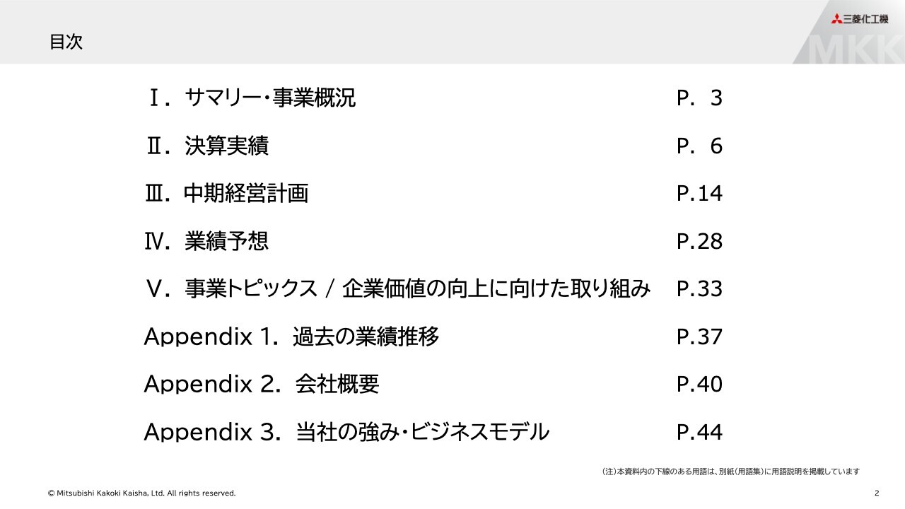 三菱化工機、大幅な増収増益を背景に配当を倍増　今後もGX事業の急成長による事業拡大と継続的な増配を計画