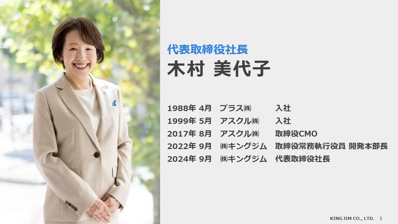 【QAあり】キングジム、文具・事務用品からライフスタイル分野へ業容拡大を図る　M&Aでジャンル開拓、グループシナジーを強化