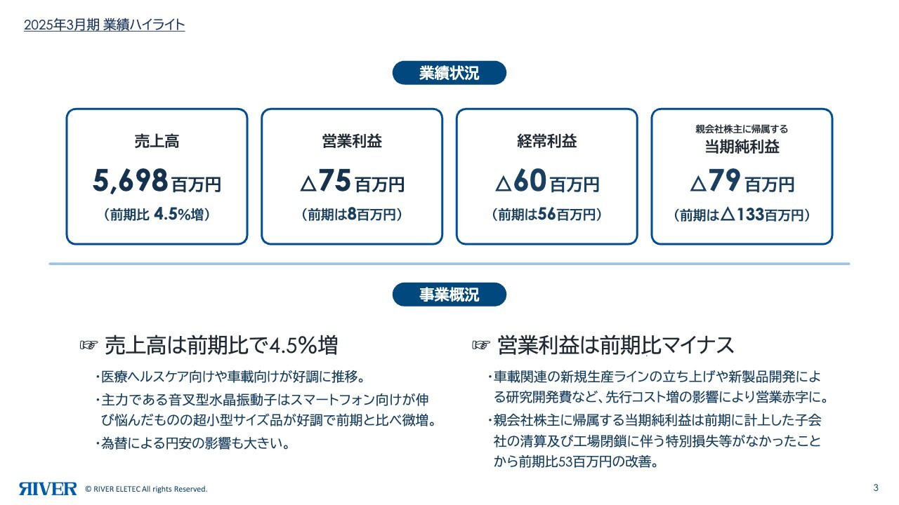 【QAあり】リバーエレテック、26年3月期は増収増益・黒字転換を予想　前期4Qの回復基調が継続、車載向けの着実な増収が貢献