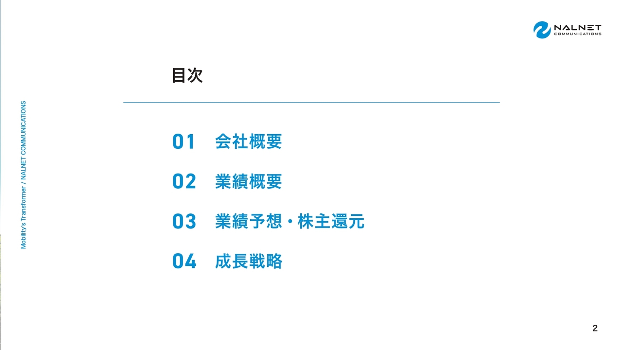 【QAあり】ナルネットコミュニケーションズ、モビリティ分野の課題を解決する「モビリティ・インフラ カンパニー」を目指す