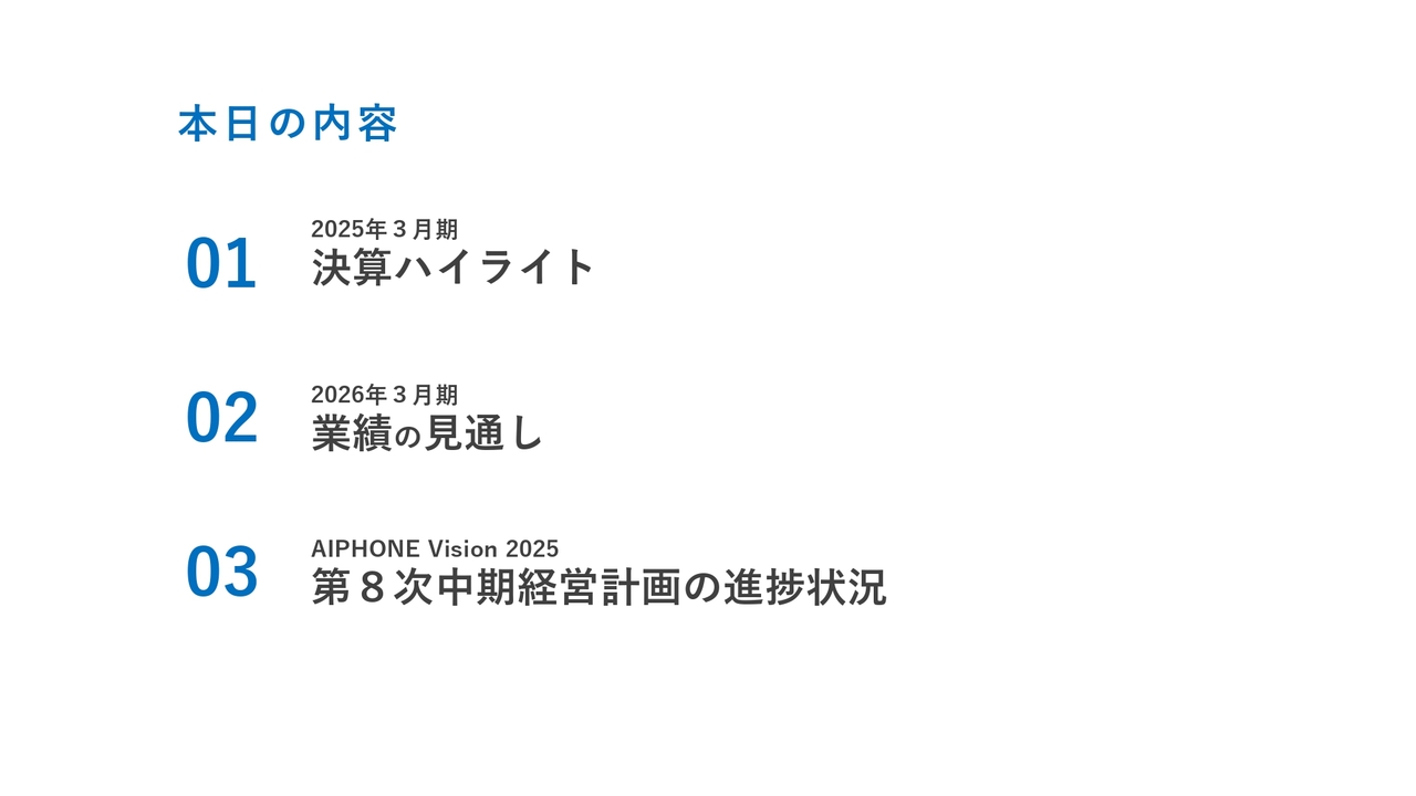 アイホン、通期売上高は前年比＋3.2％で4期連続で過去最高を更新　防犯意識の高まりで集合住宅リニューアル需要が増大