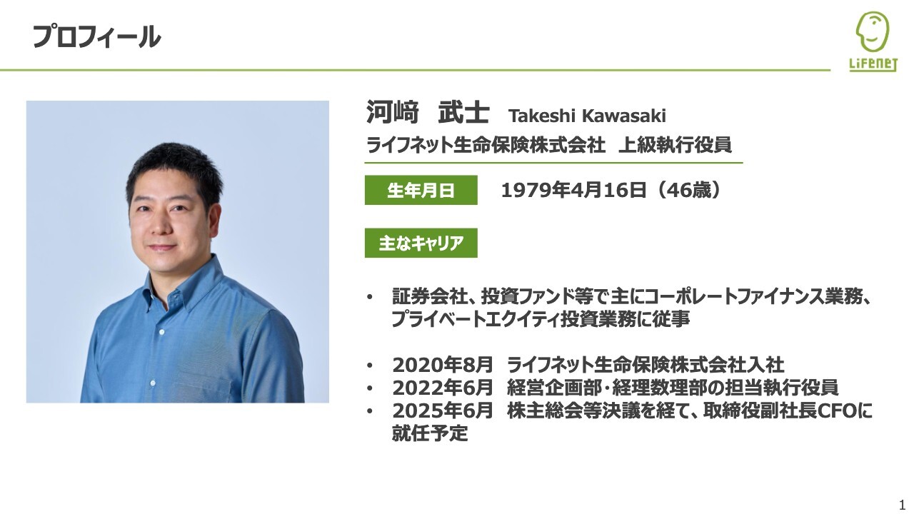 【QAあり】ライフネット生命、パートナー企業との提携強化　積極投資で事業成長フェーズへ