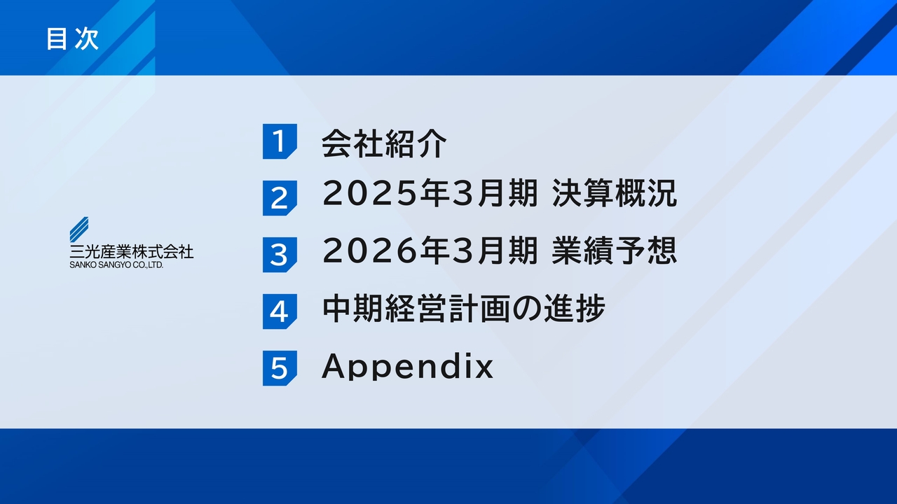 【QAあり】三光産業、「選択と集中」で事業拡大へ　26年3月期は粗利率改善やベンリナー増産で大幅増益を計画