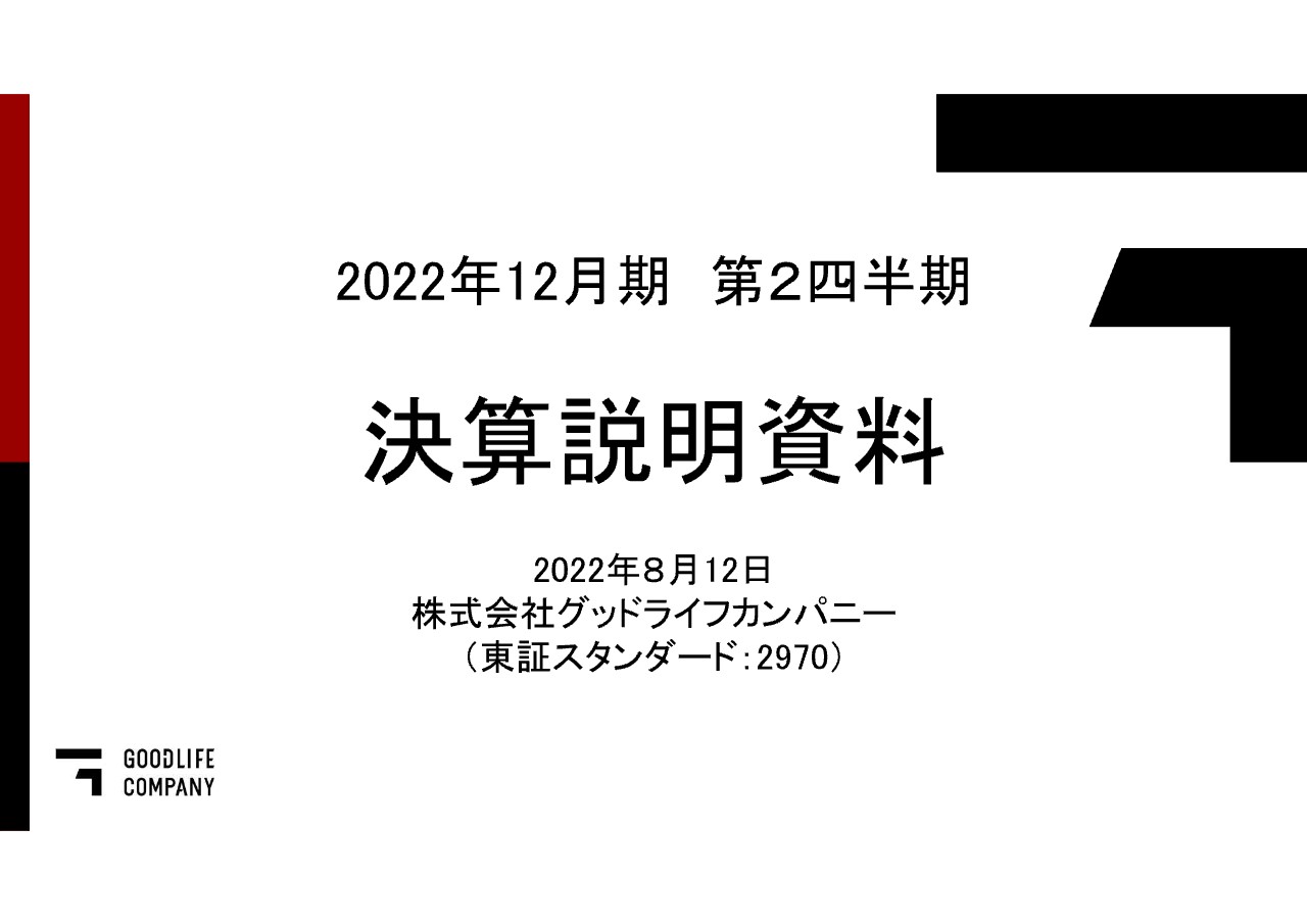 ログミーファイナンス 2022-08-19 18:00:01