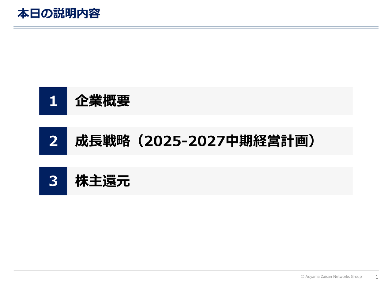 【QAあり】青山財産ネットワークス、「富裕層ビジネスの第一人者」を目指す　中計では営業利益10％成長・ROE20％超維持を目標
