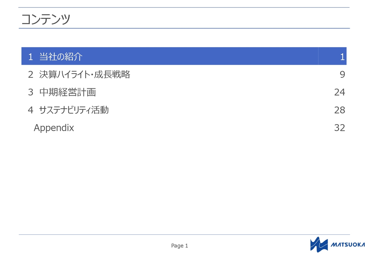 【QAあり】マツオカコーポレーション、売上高705億円で過去最高、中計最終目標を前倒しで達成　今後は生産キャパシティ拡大に注力