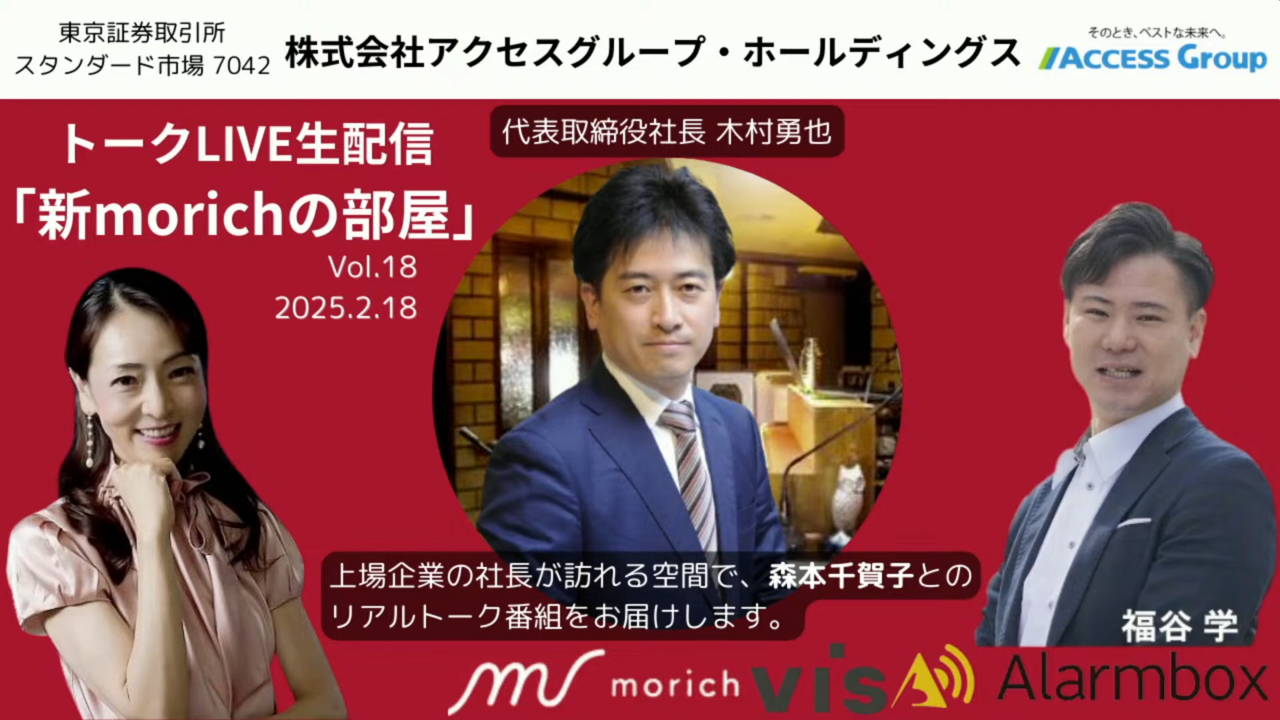 「常に変化する状況を見極める」　木村社長が創業者から継承して得た人的資本経営の学びと採用マーケットの展望