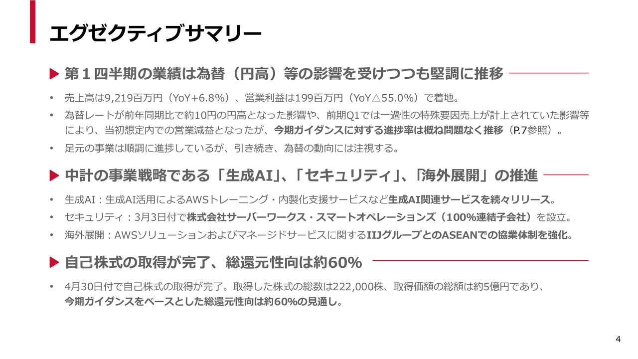 【QAあり】サーバーワークス、売上高前年比＋6.8％と堅調　営業利益減も通期進捗は順調、自己株式取得で総還元性向約60％達成