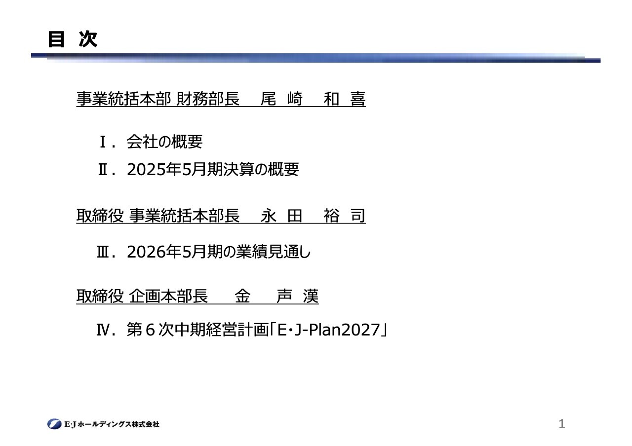 E・JHD、受注高・売上高で過去最高を達成　重点6分野の堅調な受注増、東京ソイルリサーチの連結子会社化が寄与