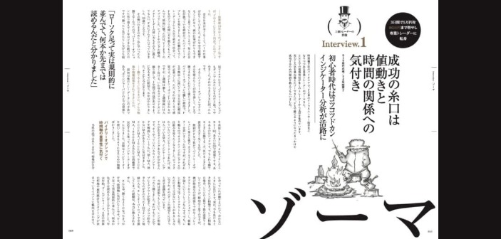3日間で5万円を80万円に増やして専業トレーダーに転身｜ゾーマさんFXインタビュー