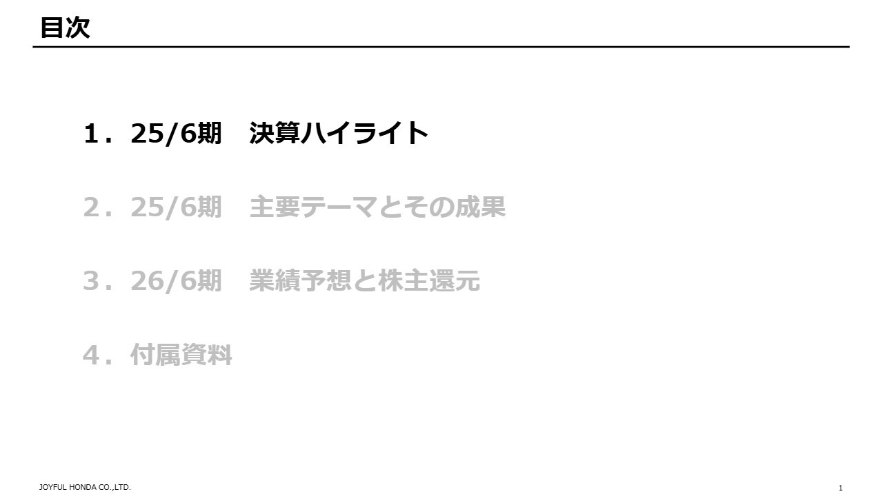 ジョイフル本田、新中計発表　28年6月期に売上1,500〜1600億円・EBITDAマージン11.0％以上・ROE8.0％以上が目標