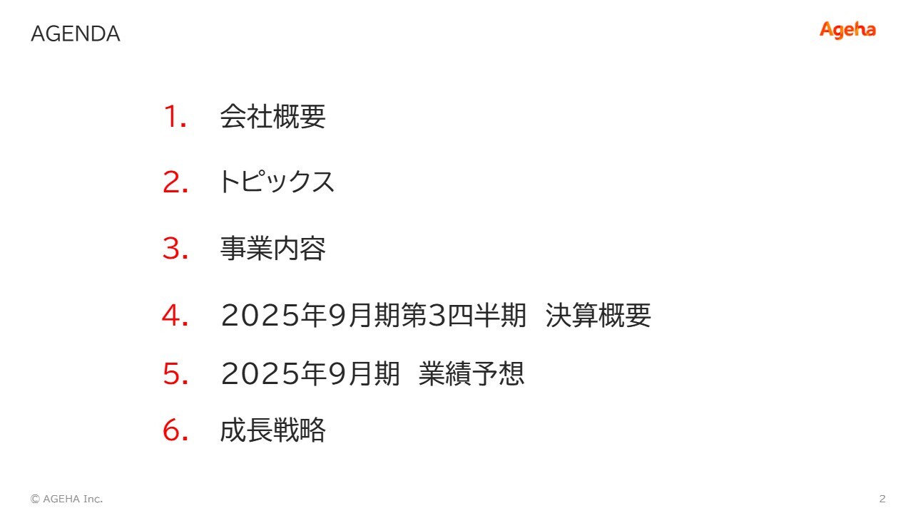 揚羽、売上高は前年比＋8.7％で堅調に推移　インナーブランディングにおける上流設計やイベント案件が引き続き牽引