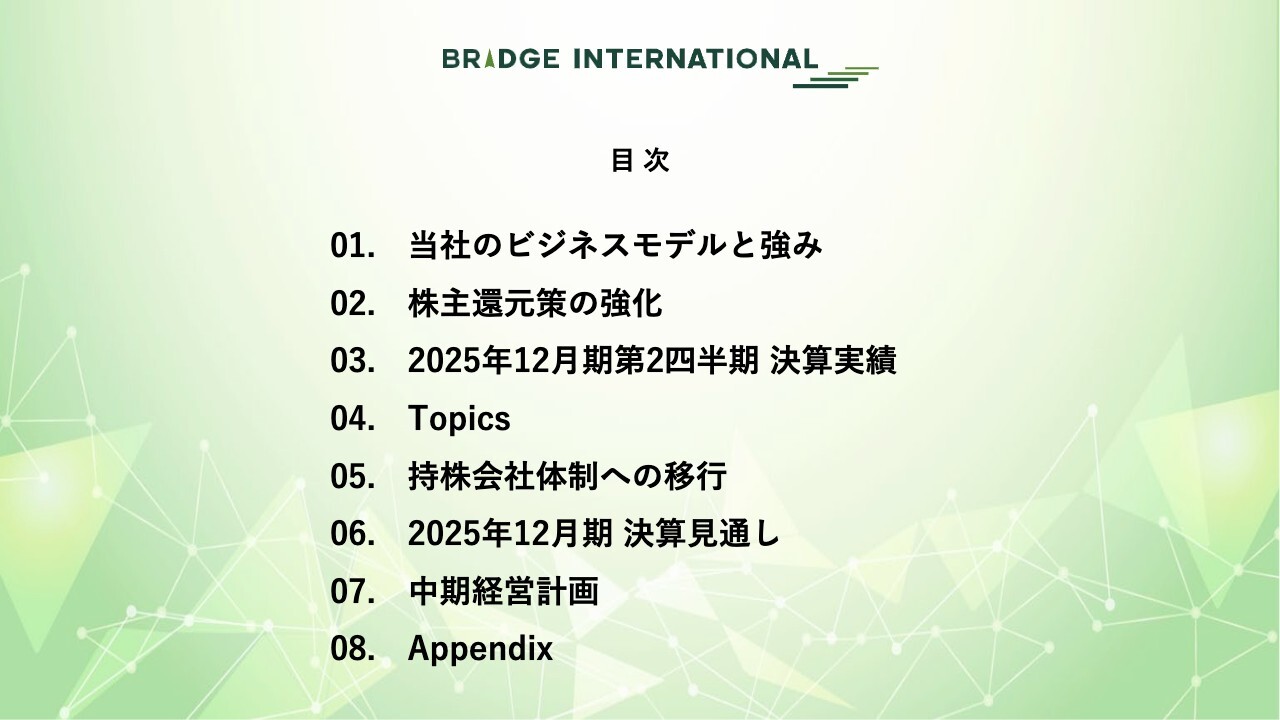 【QAあり】ブリッジインターナショナル、前年比増収増益で堅調に推移　配当金は85円と大幅増額を予定し株主還元強化へ