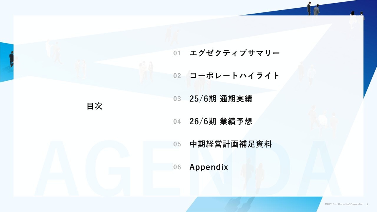 アクシスコンサルティング、2026年6月期から3年間を構造改革期と位置づけ　合計30億円の戦略投資により事業拡大へ