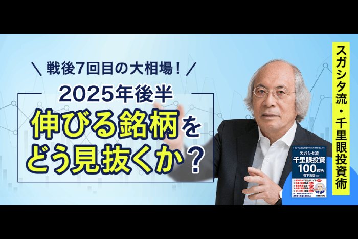 日経平均8万円時代が来る？菅下清廣氏が断言する「戦後7回目の大相場」の全貌〜コロナショック底値1万6358円から5倍上昇へ