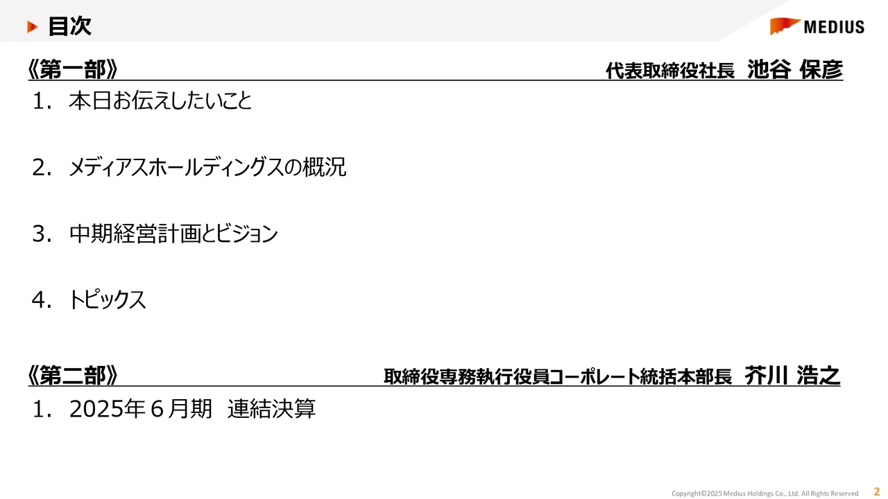 メディアスホールディングス、大幅な増収増益で着地　営業利益は前年比＋41.3％、M&Aによる事業拡大や新規顧客獲得が寄与