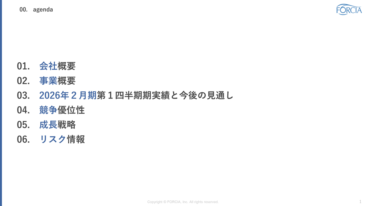 フォルシア、旅行・観光業界の「データ流通のビジネスハブ」を目指し、サービス基盤の整備・拡大に注力