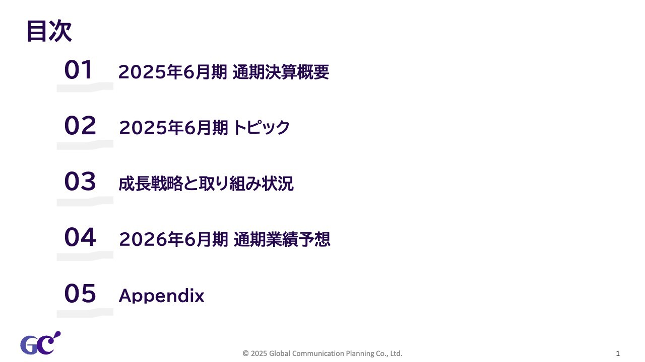 ジィ・シィ企画、事業規模を問わない共同提案でターゲット拡大へ　ペイメントインテグレーション事業は大幅増収見込み