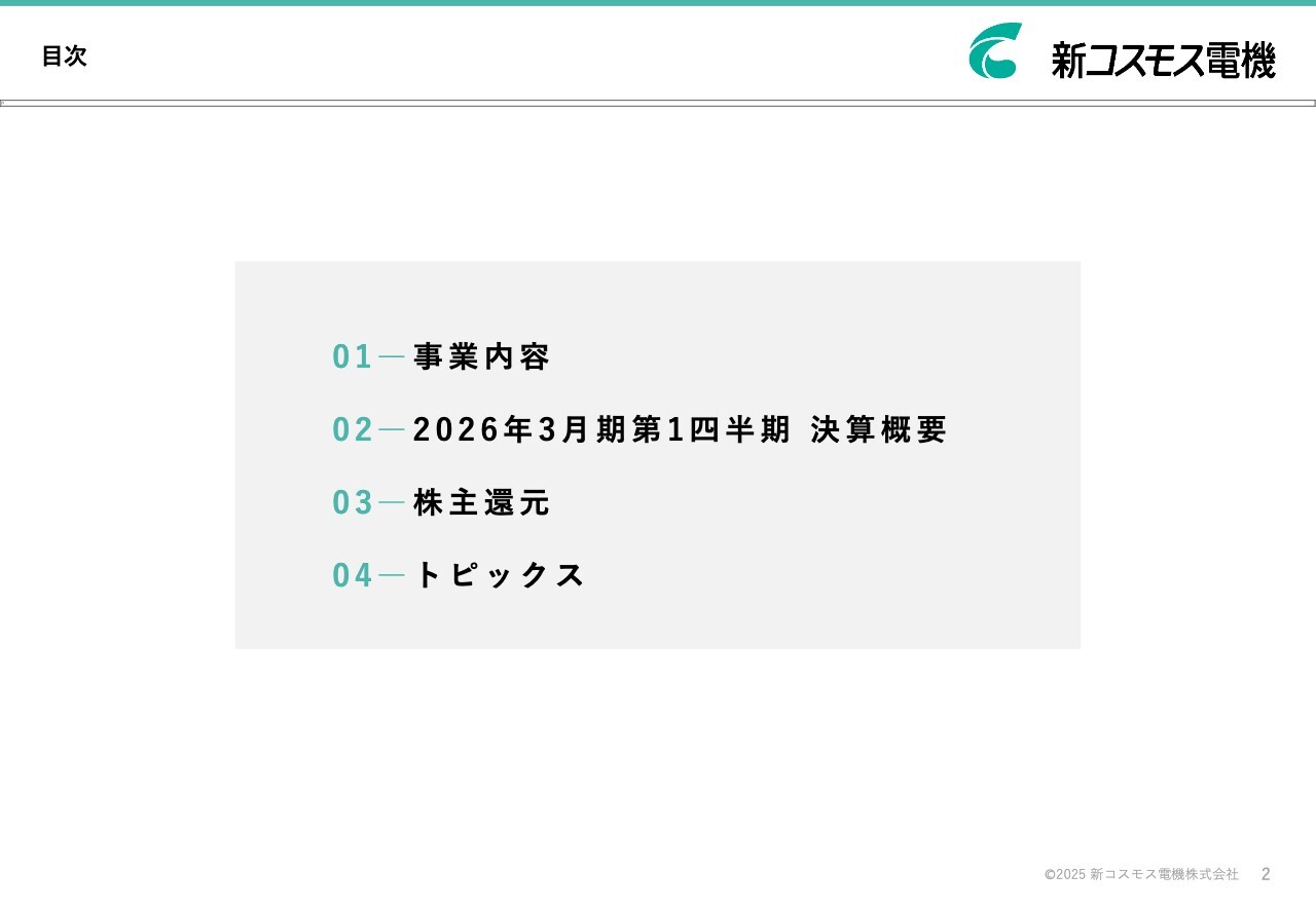 新コスモス電機、北米向け製品が好調で家庭用ガス警報器関連が前年比＋38.1％の大幅増、海外売上高比率は50％超に