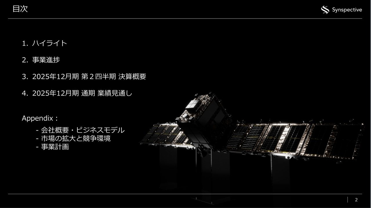 【QAあり】Synspective、官公庁向け案件獲得で受注残高前期末比＋164.1億円　新規収益機会の創出を目指し、米国での活動を活発化