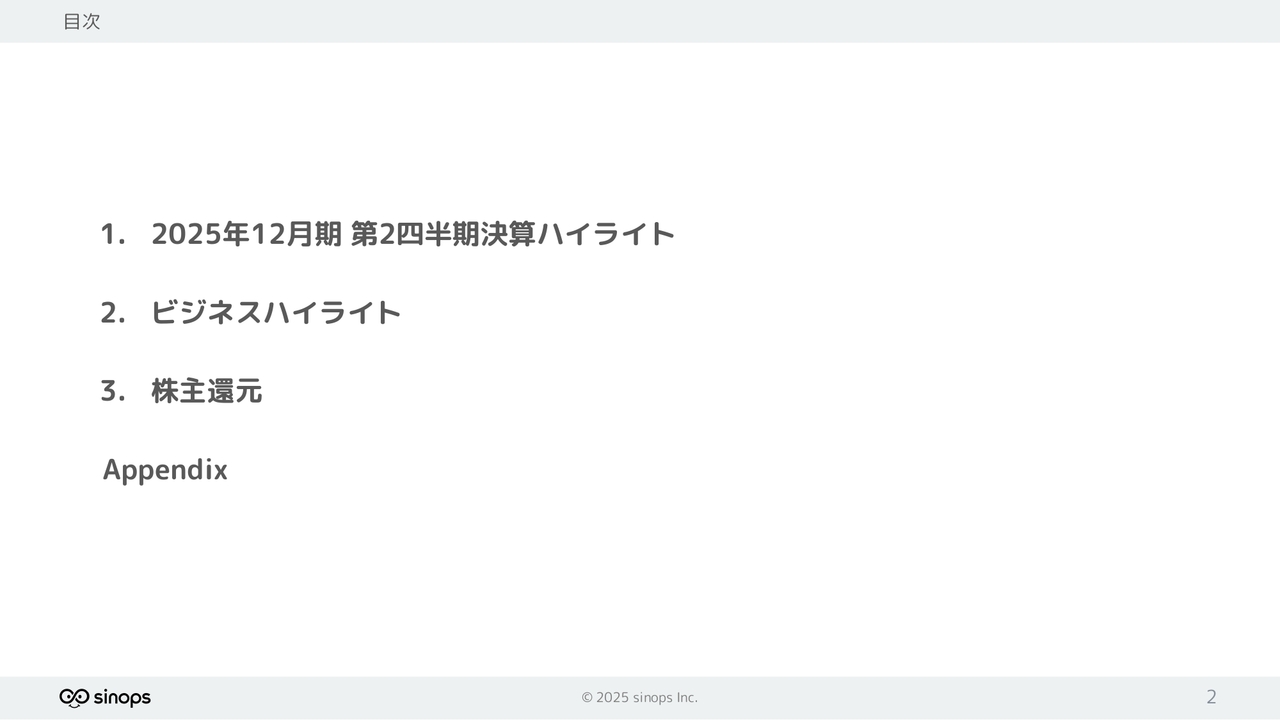 【QAあり】シノプス、前年比売上高+20.7％、営業利益+647.5％と大幅増収増益　パッケージ売上とクラウド粗利改善が利益拡大を牽引