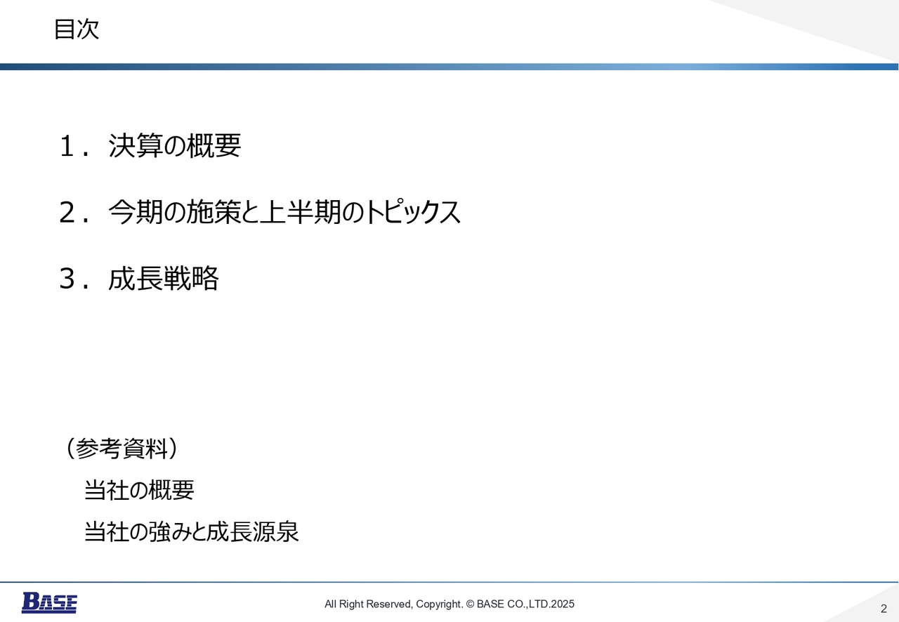 【QAあり】ベース、2Qは前年比売上高＋14％・営業利益＋21.6％を達成　大手向け受託開発が堅調に拡大、SAP関連の人材育成も進展