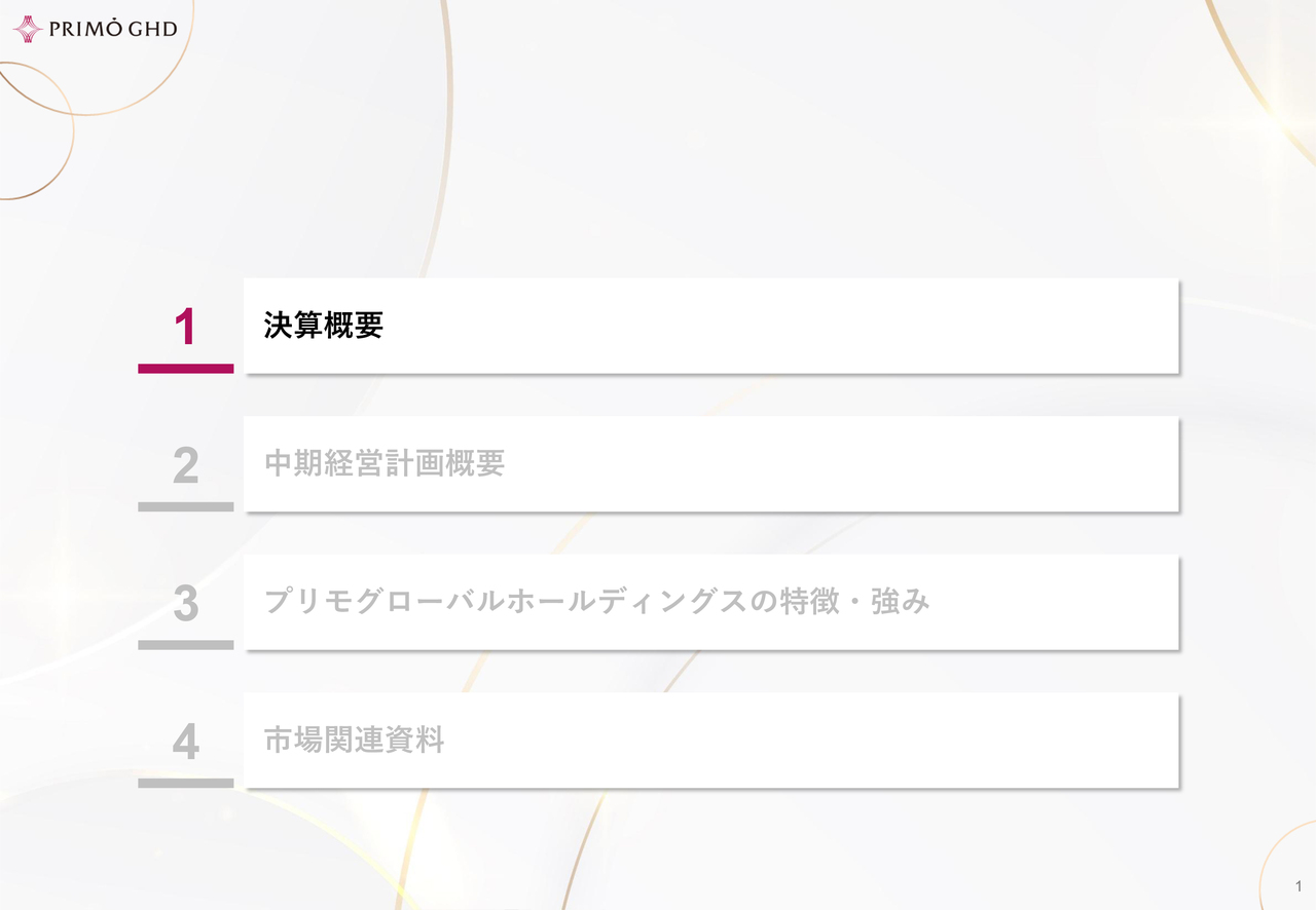 プリモグローバルHD、過去最高の売上収益・営業利益・事業利益を達成　シェア拡大が寄与、配当予想を上方修正