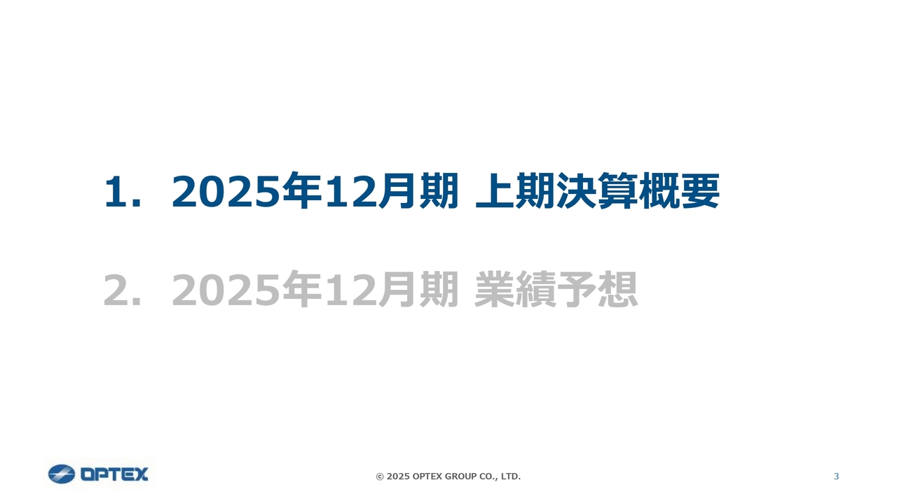 【QAあり】オプテックスG、SS事業の欧米向け防犯センサー、車両検知センサー等の販売が好調　中間・期末配当の増配を予定