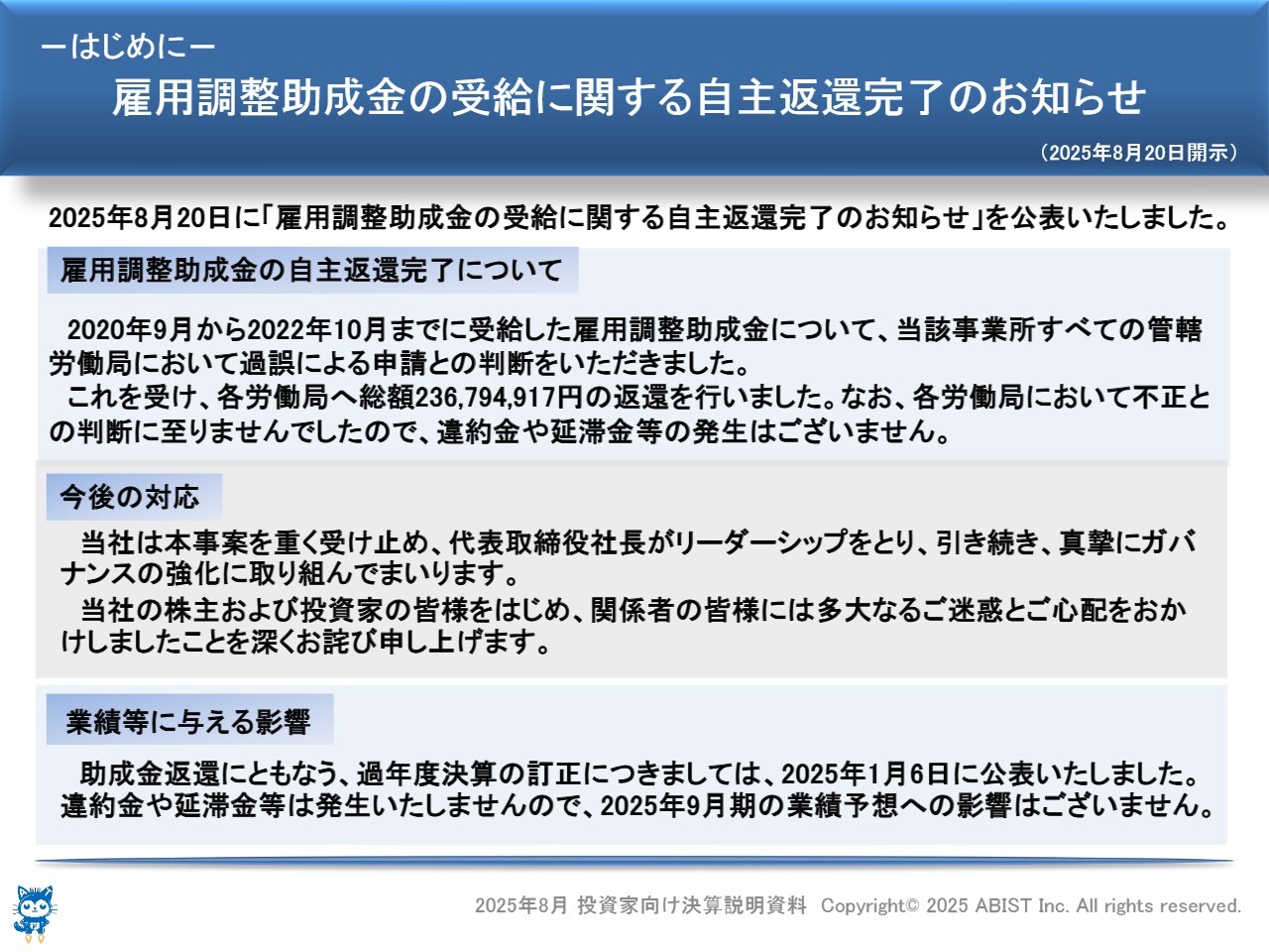 【QAあり】アビスト、請負業務の売上高は前年比＋10.5％　単価改善・高単価プロジェクトの厳選が寄与　契約改定交渉は継続