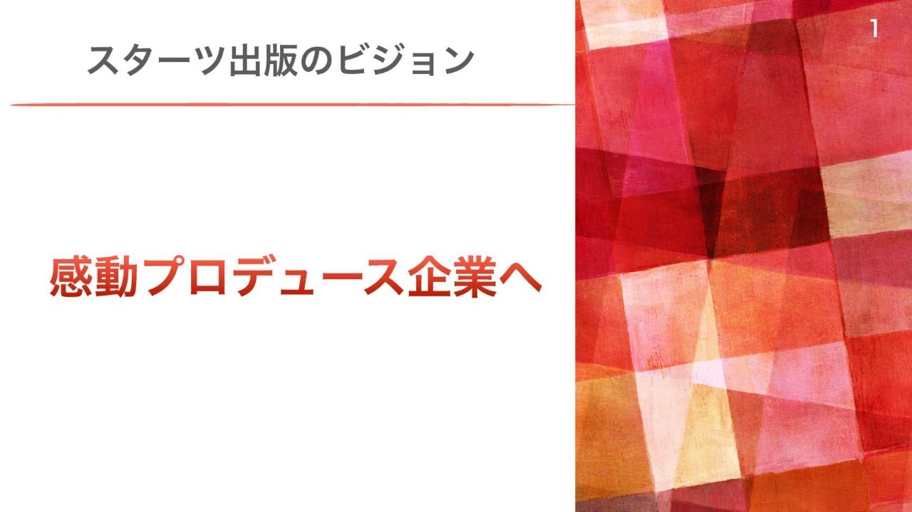 スターツ出版、上期減収も下期はコミック等の新レーベル創刊と発刊点数増加で挽回へ　IP展開も本格化