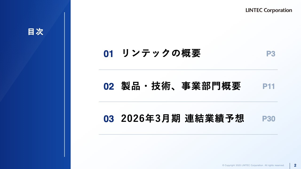 リンテック、半導体関連事業が成長を牽引　EUV露光機用CNTペリクルの研究開発など新規領域の開拓にも挑戦