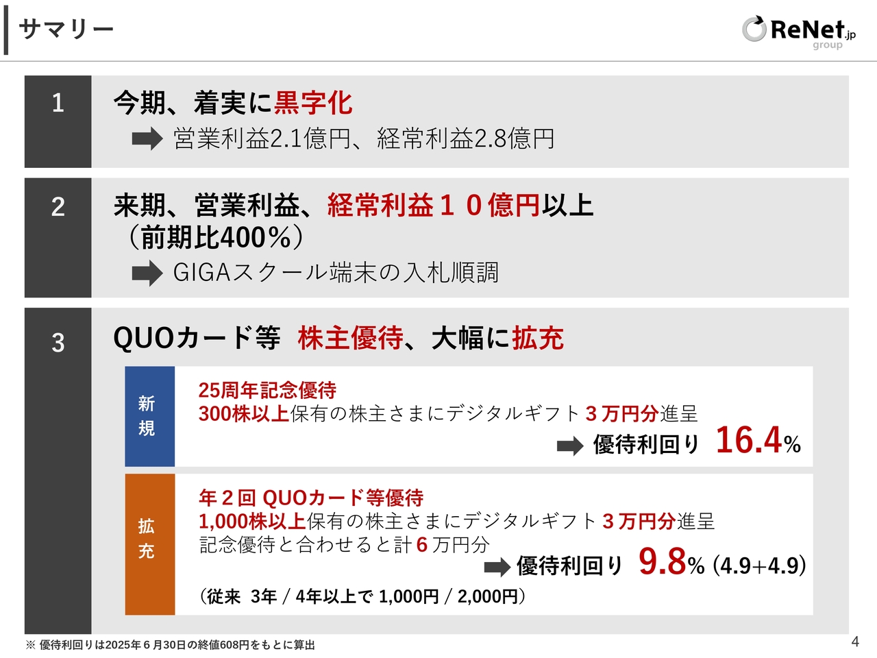 【QAあり】リネットジャパングループ、GIGAスクール端末更新の入札進展 26年9月期の業績は大幅拡大へ