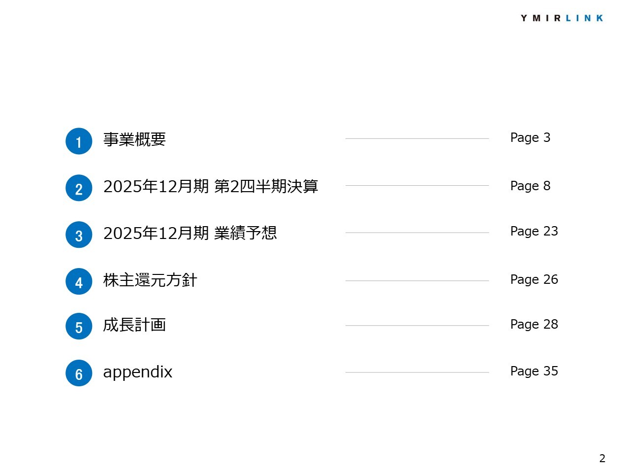 ユミルリンク、営業利益は減益も売上高は過去最高　「Cuenote」開発や業務資本提携推進等により今後も高い成長を目指す