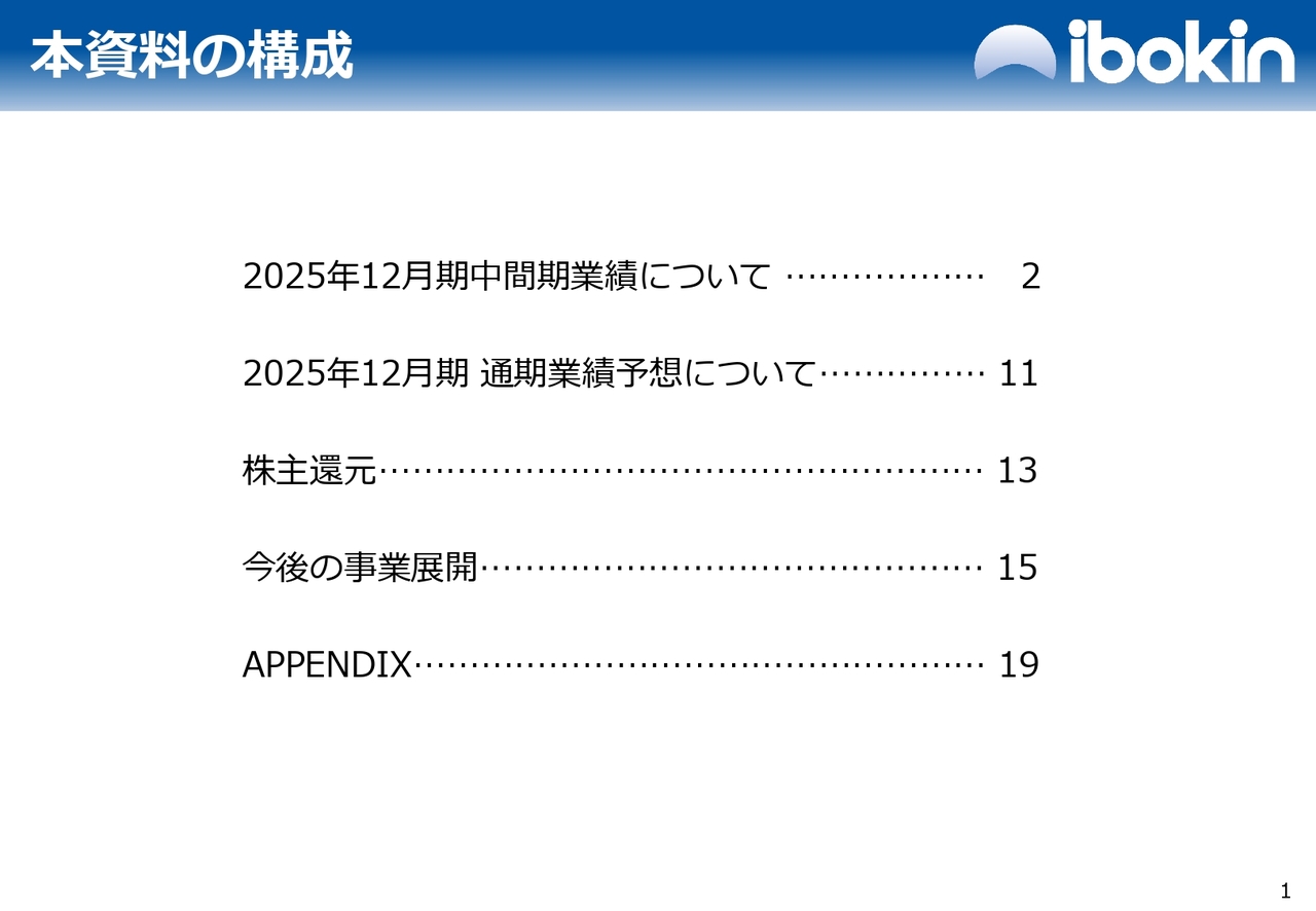 【QAあり】イボキン、解体・環境事業が増収維持、大型案件損失を一巡させ下期回復を見込む　超大型重機の追加導入で成長基盤を強化