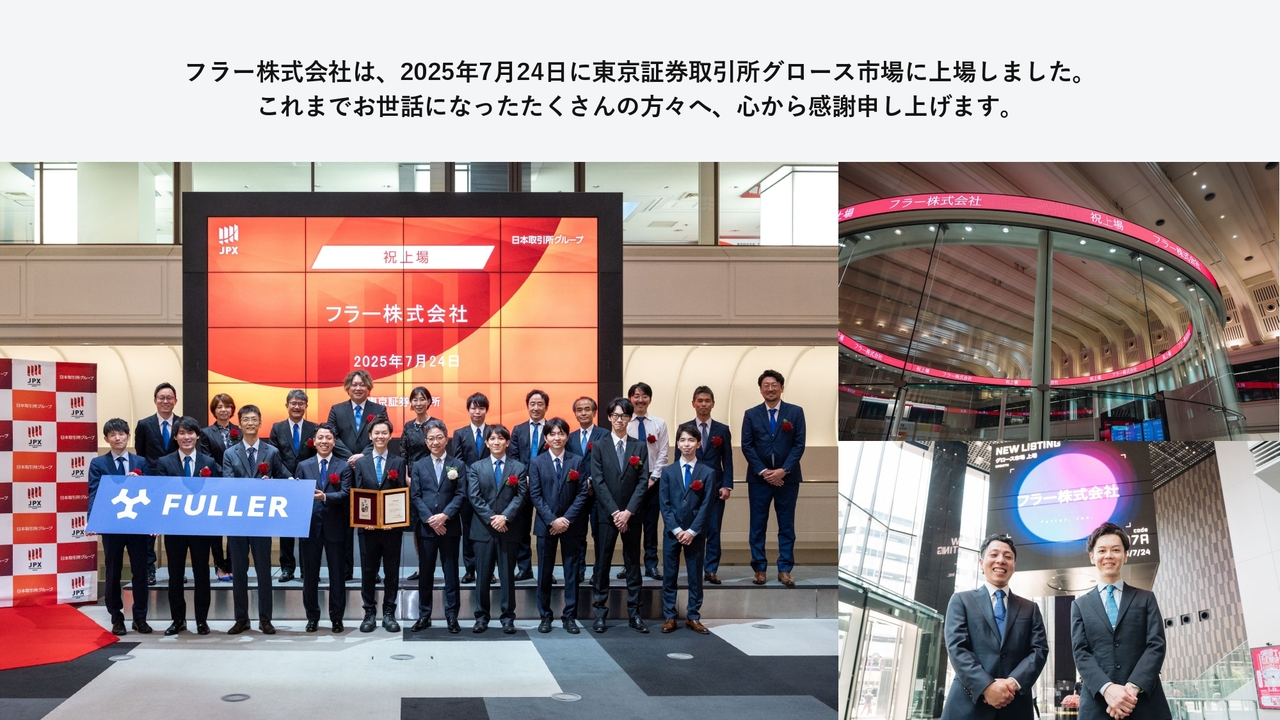 【QAあり】フラー、東証グロース上場を果たし売上20億円超で前年比＋32％増収・過去最高益　大手企業提携と人材採用強化で成長加速