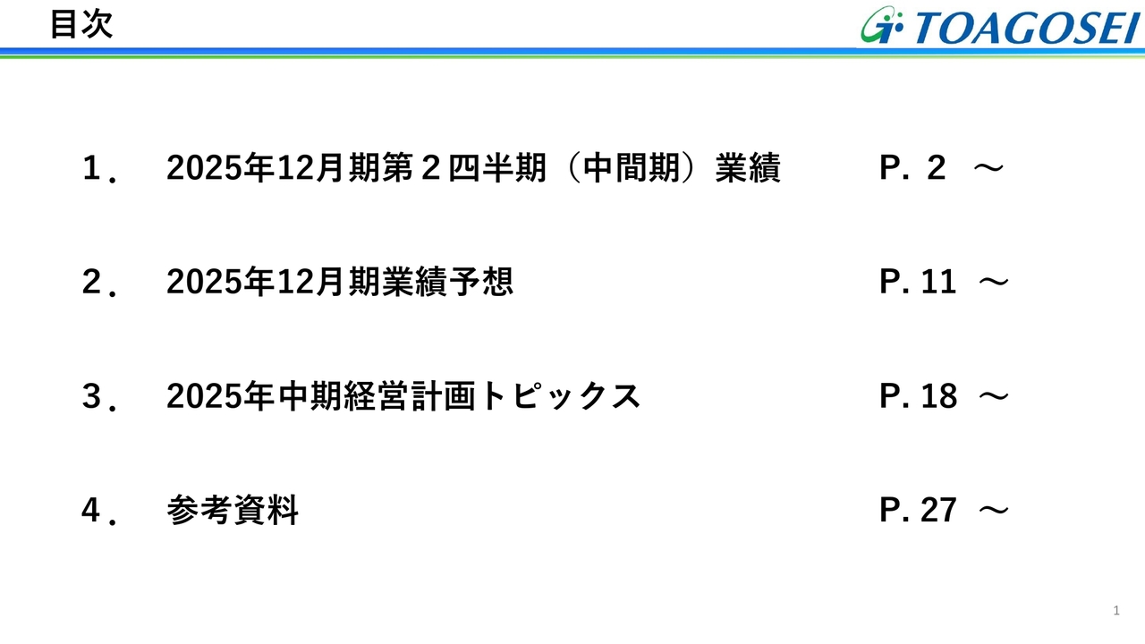 【QAあり】東亞合成、米国事業の合弁解消・単独運営開始でシェア拡大へ　アロン化成の下水道老朽化対策製品が好調、新技術開発が進む