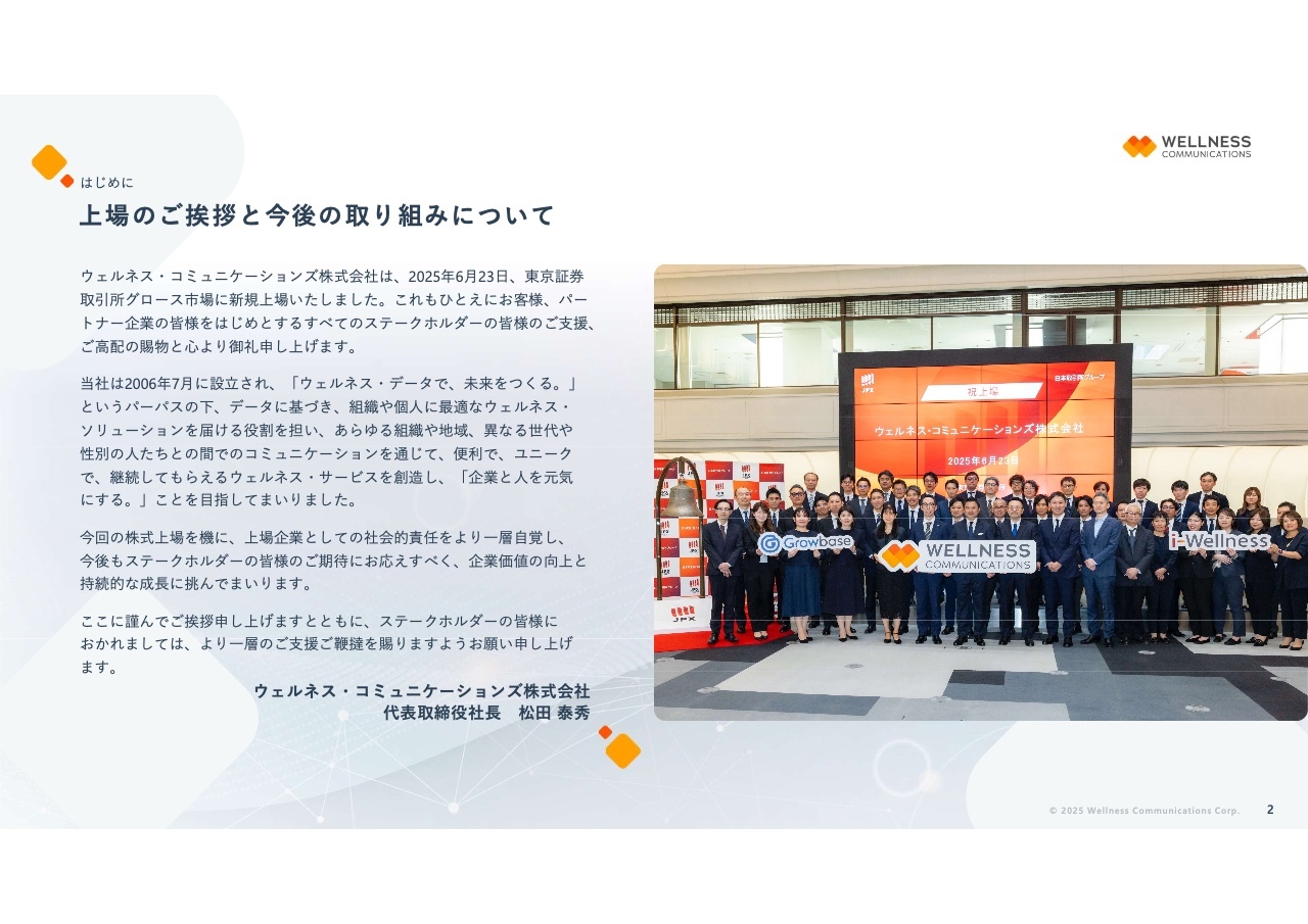 ウェルネス･コミュニケーションズ、主要2事業が好調に推移し増収増益　健康管理クラウド「Growbase」は180万IDを突破
