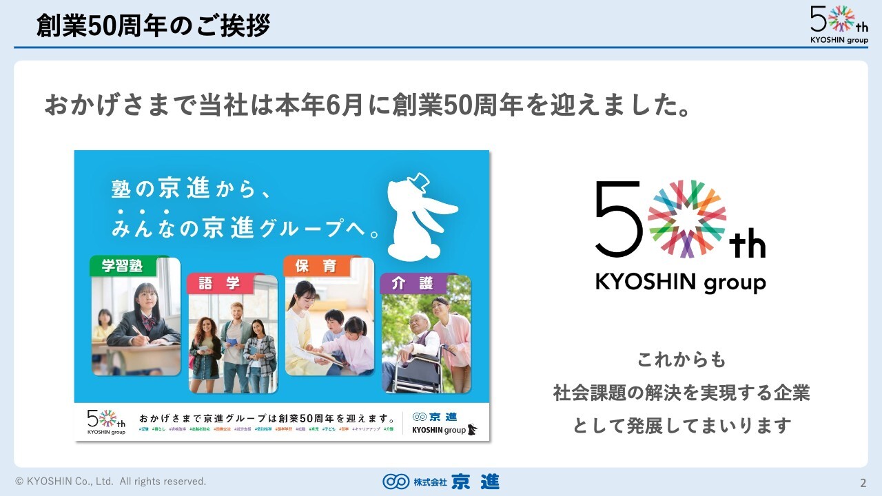 京進、売上高は9期連続で創業以来最高を更新　日本語教育事業の留学生数増加や保育・介護事業の伸長が寄与