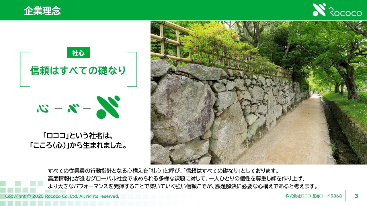 【QAあり】ロココ、営業利益は前年比＋492.3％の急成長　高付加価値のServiceNow事業が引き続き牽引